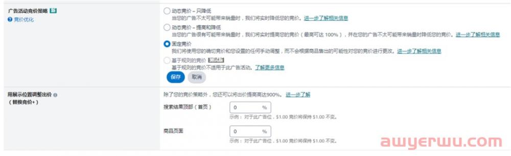 亚马逊广告活动竞价策略应该如何科学切换？ 第1张