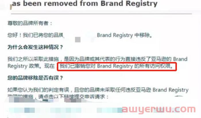 大量亚马逊卖家突遭品牌移除！提交申诉要注意3点！ 第1张