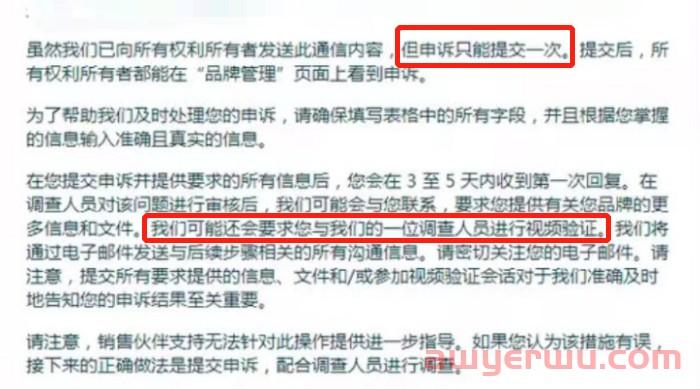 大量亚马逊卖家突遭品牌移除！提交申诉要注意3点！ 第2张
