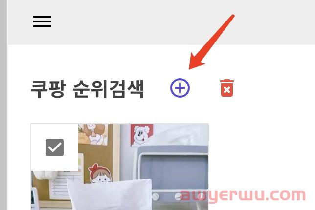 Coupang进阶运营必学：如何监控产品关键词排名 第3张