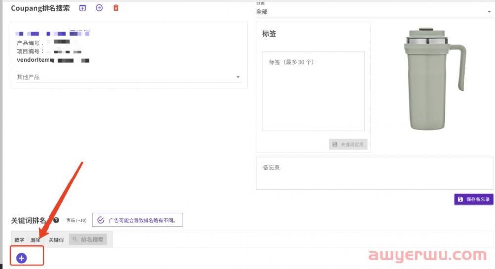 Coupang进阶运营必学：如何监控产品关键词排名 第4张