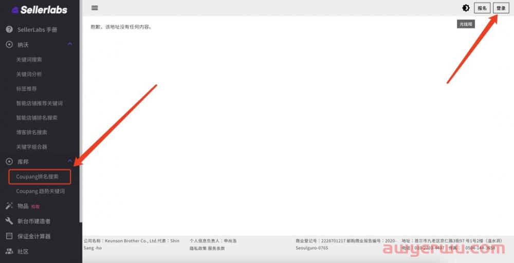 Coupang进阶运营必学：如何监控产品关键词排名 第2张