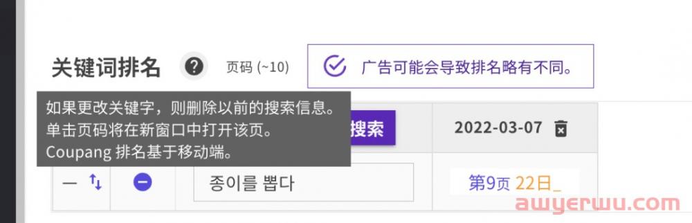 Coupang进阶运营必学：如何监控产品关键词排名 第5张