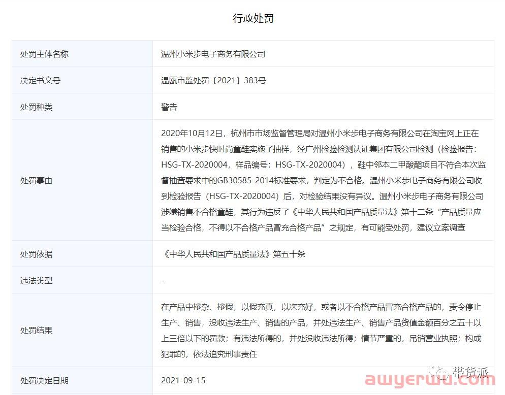售卖“毒”童鞋?疯狂小杨哥直播带货再遭锤 第2张 售卖“毒”童鞋?疯狂小杨哥直播带货再遭锤 第2张