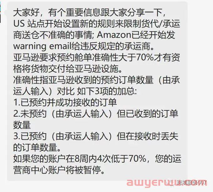 大整顿!亚马逊重锤无良货代,卖家:终于干了件好事! 第2张 大整顿!亚马逊重锤无良货代,卖家:终于干了件好事! 第2张