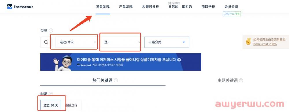 【选品干货】Coupang卖家如何利用itemscout做数据选品以及关键词分析 第2张