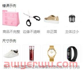 抖音小店商品图片尺寸和制作要求,店铺爆流量必看的操作方法 第6张 抖音小店商品图片尺寸和制作要求,店铺爆流量必看的操作方法 第6张