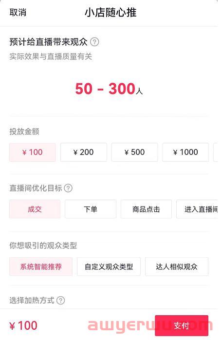 抖音小店怎么推广？新店出单起店的5种推广方法汇总，第四种最重要！ 第2张