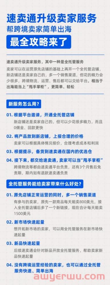 0佣金在速卖通当“甩手掌柜”，卖家销售额翻倍了 第2张
