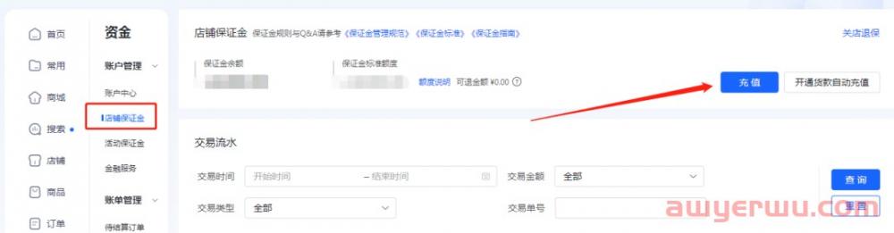 抖音小店保证金多少？小店保证金和橱窗保证金有什么区别？ 第5张