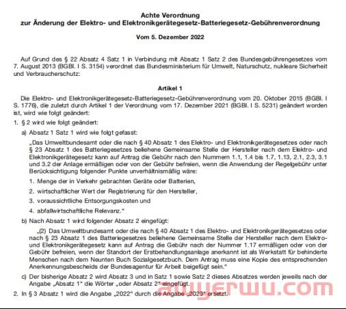 未注册卖家抓紧!德国WEEE电池法官费将大幅涨价 第1张 未注册卖家抓紧!德国WEEE电池法官费将大幅涨价 第1张