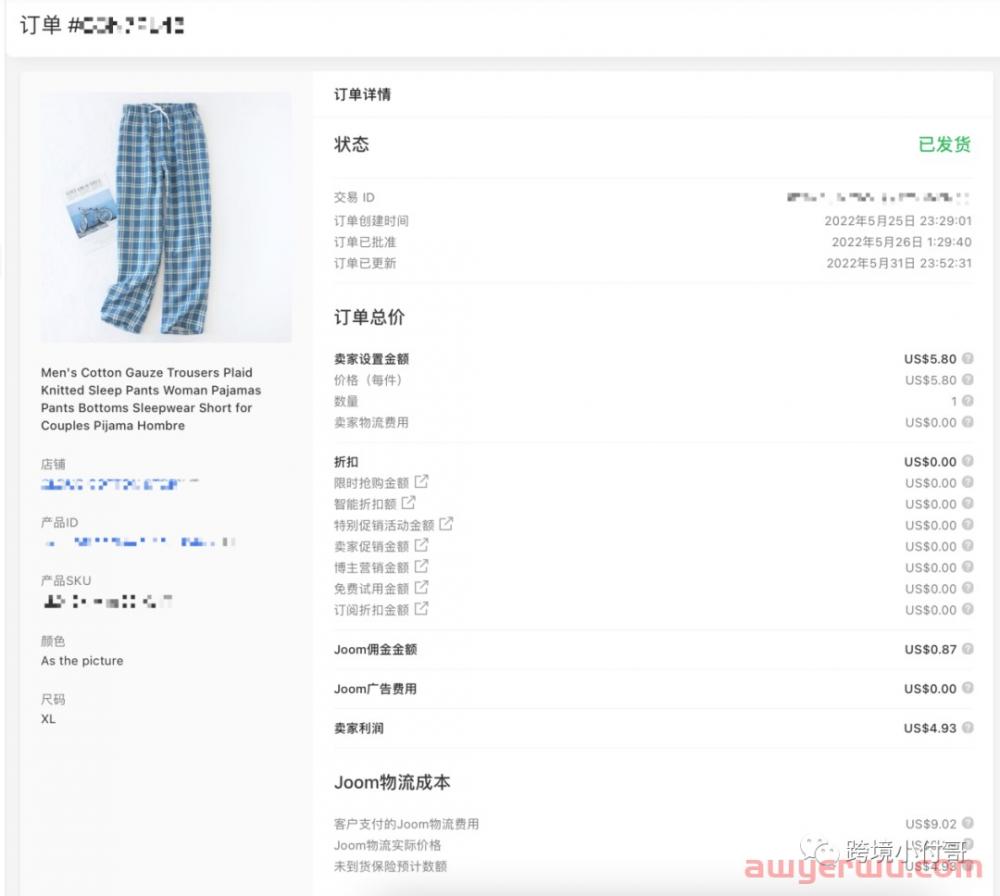 卖家必须知道的：Joom平台价格展示机制 第5张