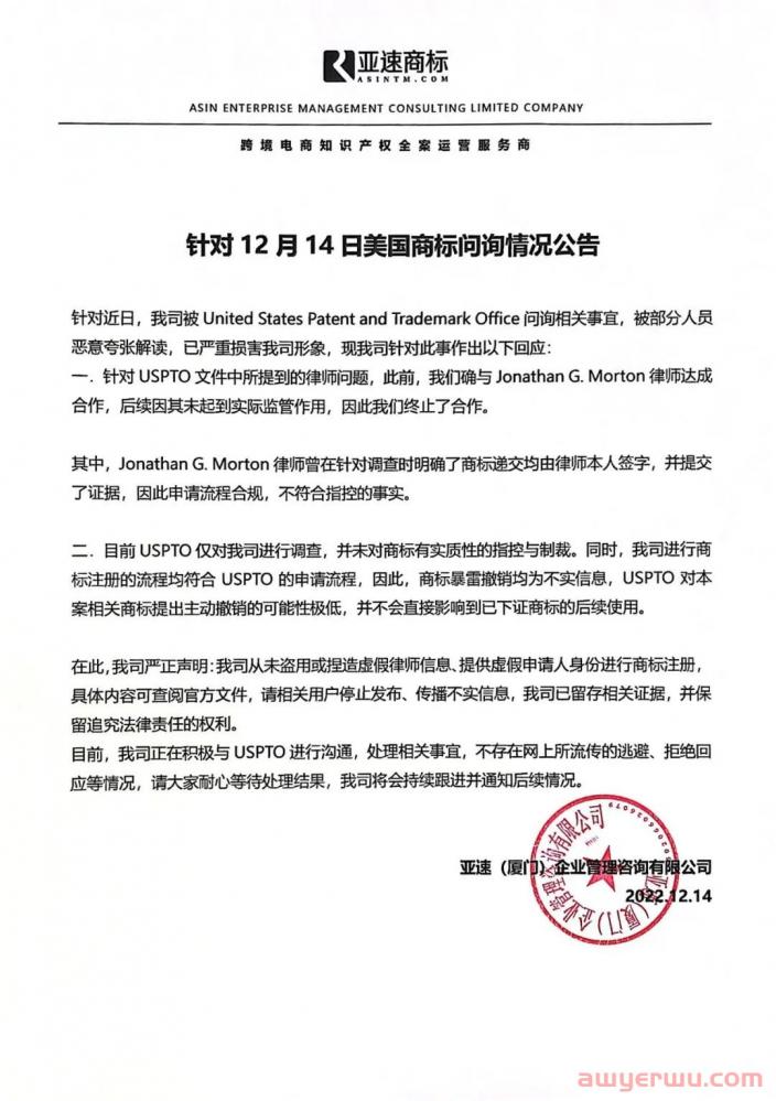 美国商标暴雷？亚速官方火速辟谣回应 第2张