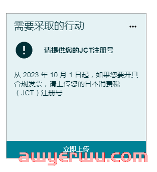 收到亚马逊注册日本JCT的提醒，一定需要注册吗？ 第1张