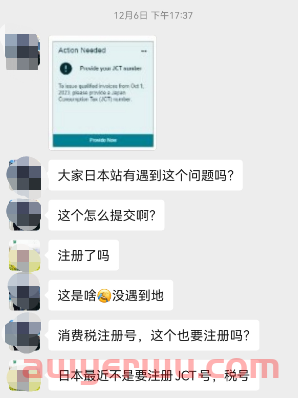 收到亚马逊注册日本JCT的提醒，一定需要注册吗？ 第4张