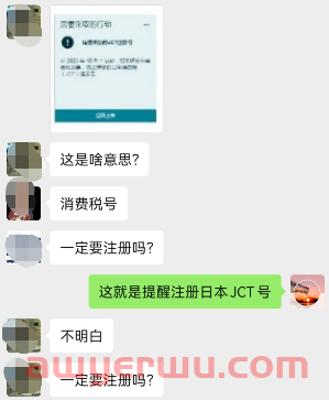 收到亚马逊注册日本JCT的提醒，一定需要注册吗？ 第3张