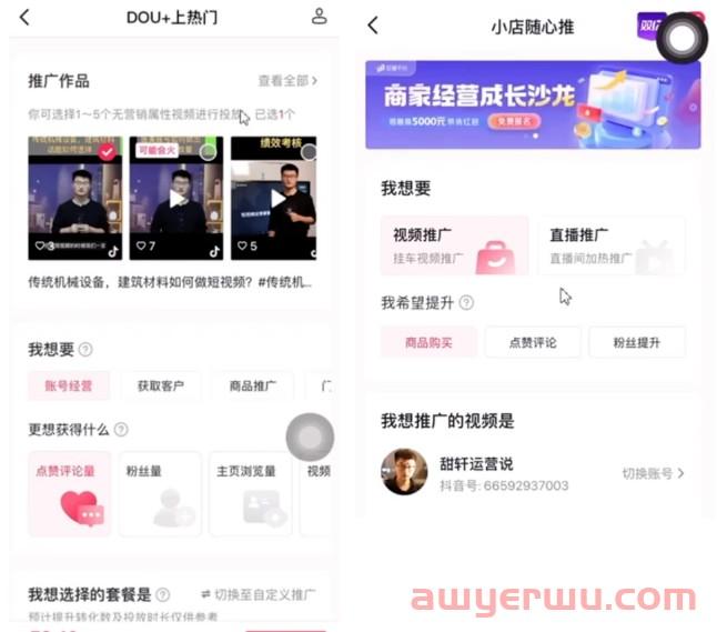 抖音Dou+怎么投放效果最好？5大技巧 第5张