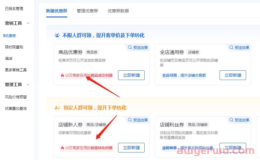 抖音小店操作思路：3步搞清楚新店起店全流程 第4张