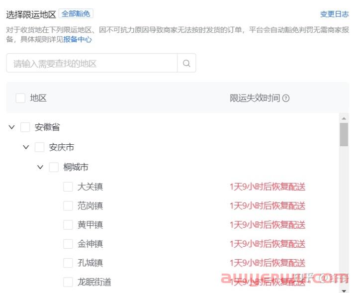 抖音小店出体验分怎么设置价格？抖店开通后要不要设置限运地区？ 第1张