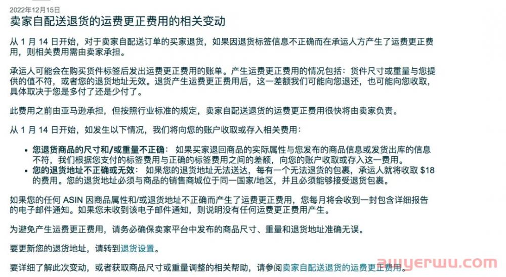 买家退货亚马逊卖家可以收取重新入库费？ 第2张
