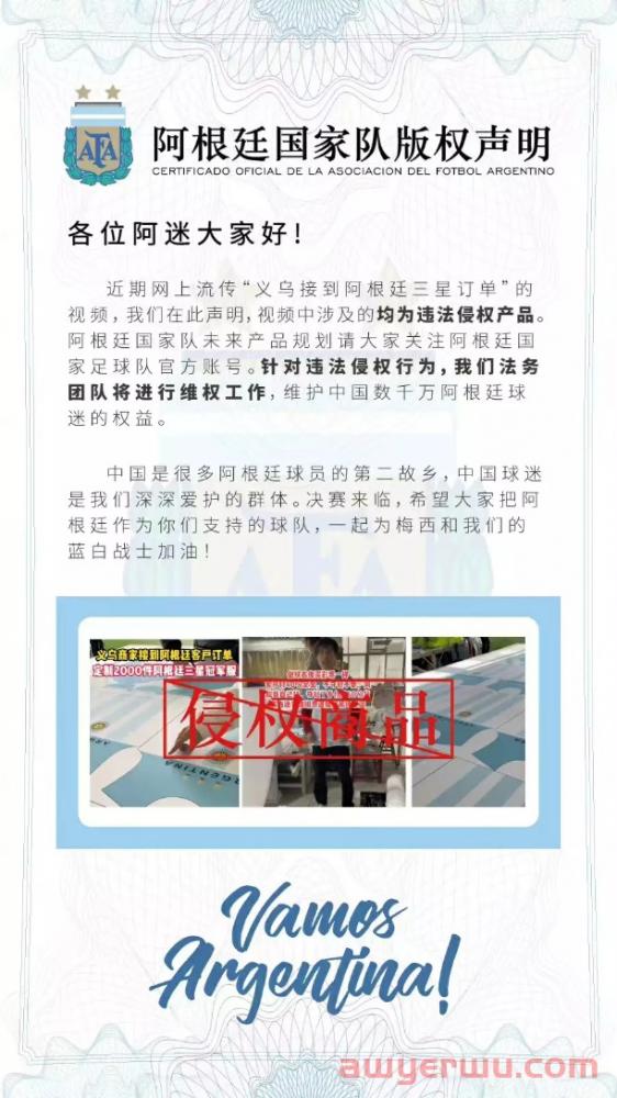 “梅西经济”爆火跨境电商平台，义乌卖家世界杯神预测！ 第4张