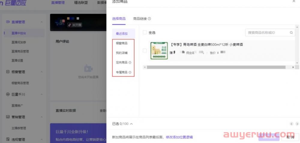 抖音小店商品如何添加到直播购物车？抖店商品挂小黄车最全方法！ 第2张