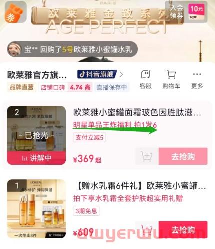 抖音小店商品如何添加到直播购物车？抖店商品挂小黄车最全方法！ 第3张