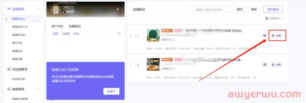 抖音小店商品如何添加到直播购物车？抖店商品挂小黄车最全方法！ 第7张