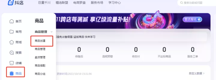 抖音小店怎么上架自己的商品? 第2张