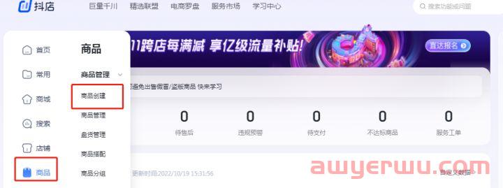 抖音小店怎么上架自己的商品? 第1张