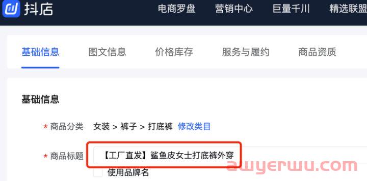 抖音小店怎么上架自己的商品? 第5张