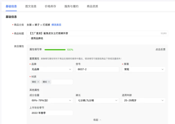 抖音小店怎么上架自己的商品? 第8张
