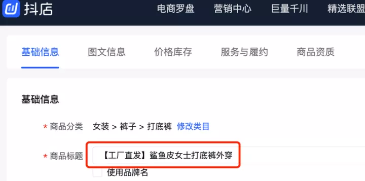 抖音小店怎么上架自己的商品? 第6张