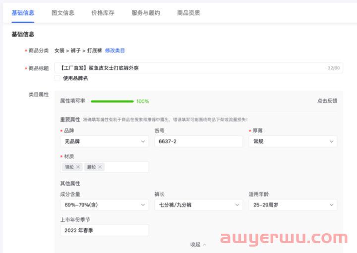 抖音小店怎么上架自己的商品? 第7张