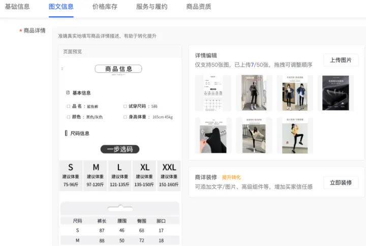 抖音小店怎么上架自己的商品? 第12张