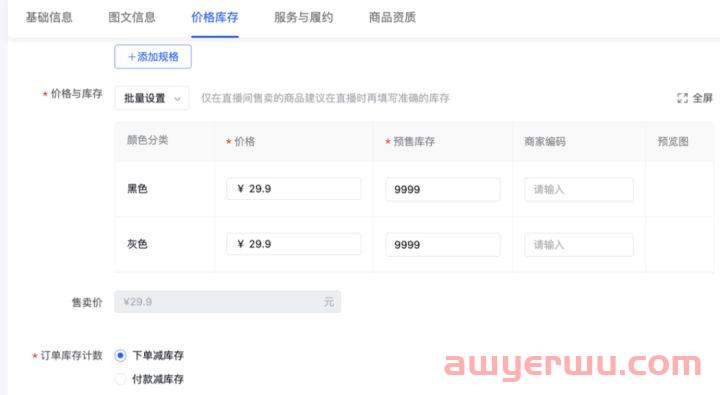 抖音小店怎么上架自己的商品? 第13张