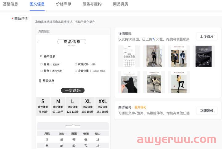 抖音小店怎么上架自己的商品? 第11张