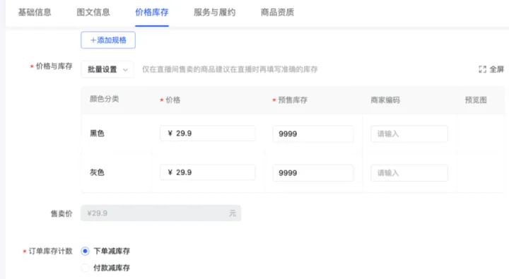 抖音小店怎么上架自己的商品? 第14张