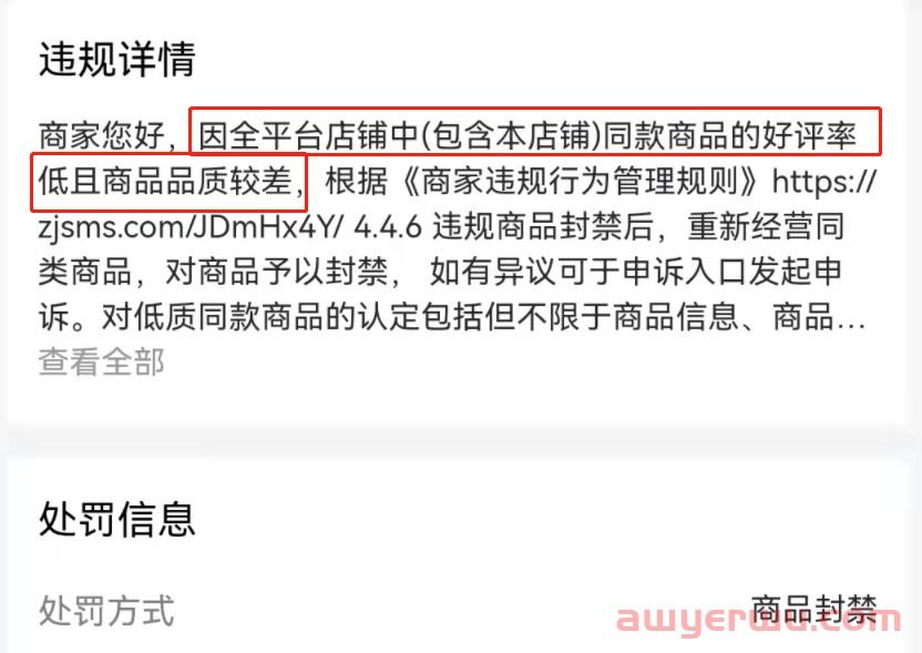 抖店违规词违规操作：5类高频违规内容汇总，不能不知道 第2张