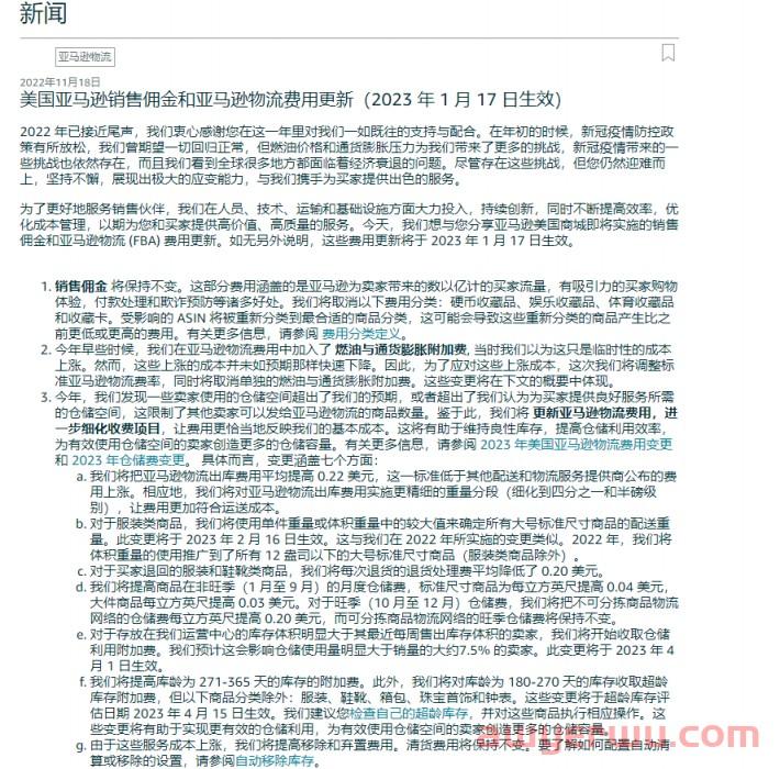 亚马逊美国站发布公告:从2023年1月19日起，亚马逊将调整多渠道配送（MCF）费用 第8张