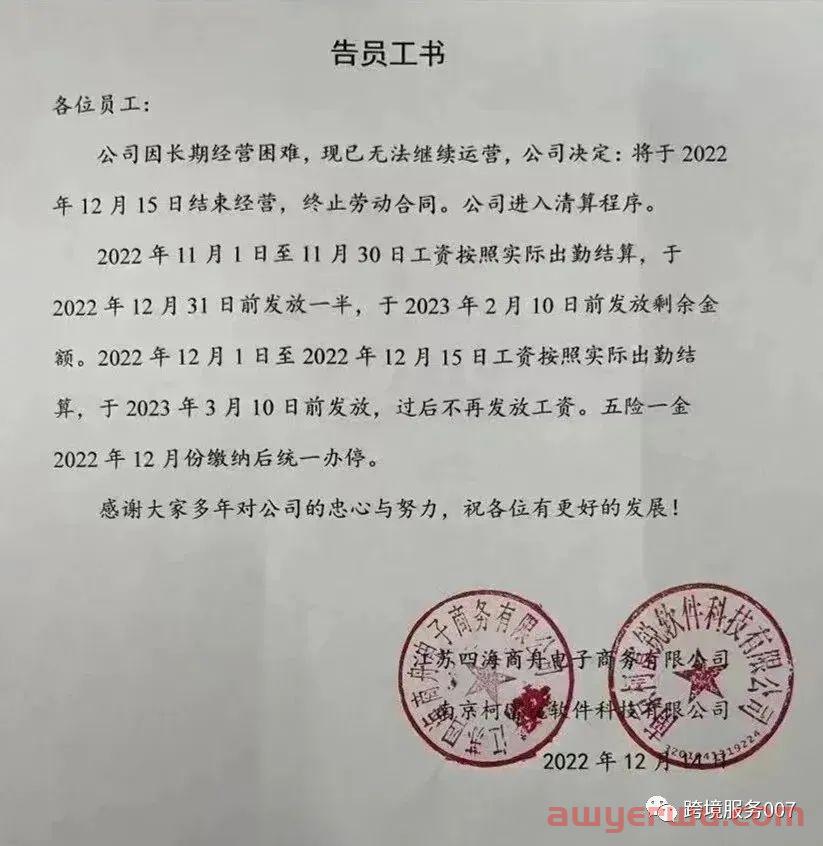 无妄之灾!亚马逊德国、英国多仓库罢工,又一跨境企业宣布破产! 第3张 无妄之灾!亚马逊德国、英国多仓库罢工,又一跨境企业宣布破产! 第3张