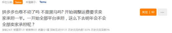 Temu红利期结束,开始向卖家收取物流费! 第2张