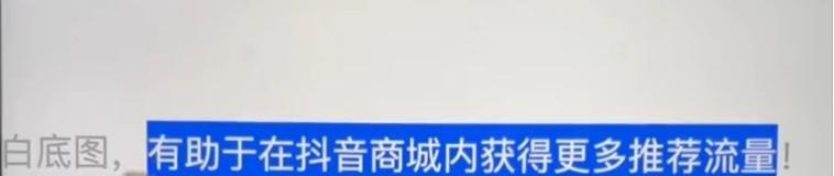抖音小店商品图片提取：上传白底图提高商品自然流量！ 第1张