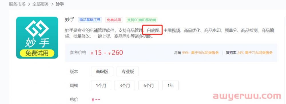 抖音小店商品图片提取：上传白底图提高商品自然流量！ 第5张