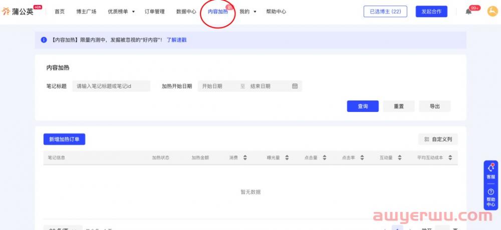 小红书蒲公英内测“内容加热” 第2张