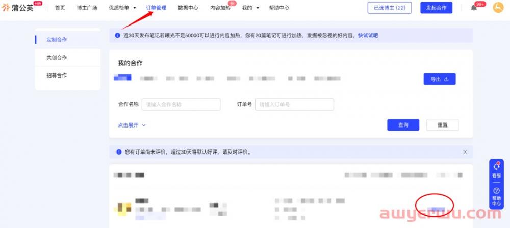 小红书蒲公英内测“内容加热” 第3张
