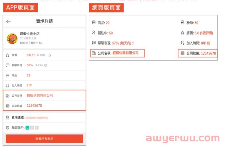 最新资讯：Shopee台湾自2023年1月1日开始全面征税（按月营业额计算） 第1张