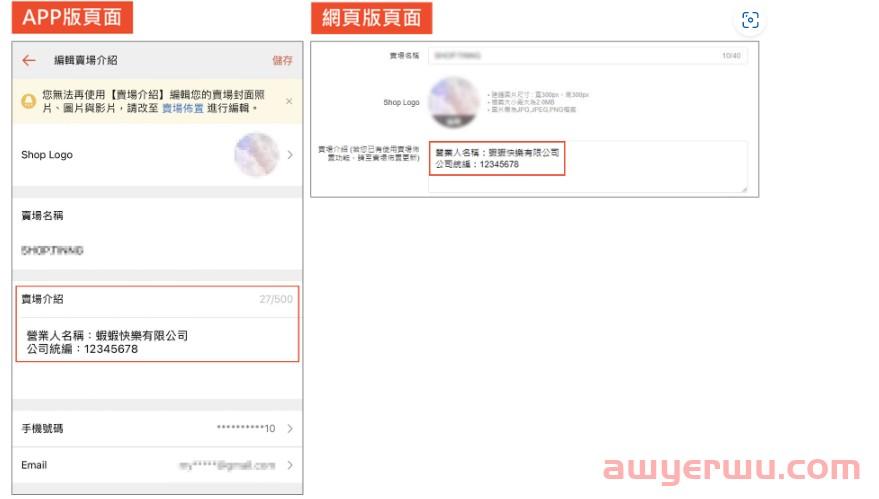 最新资讯：Shopee台湾自2023年1月1日开始全面征税（按月营业额计算） 第2张