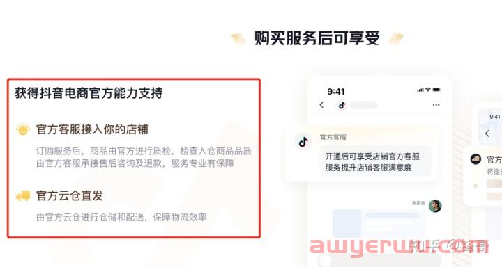 抖音小店新功能：无忧服务上线，对抖店商家有哪些好处？ 第2张