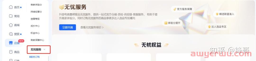 抖音小店新功能：无忧服务上线，对抖店商家有哪些好处？ 第1张